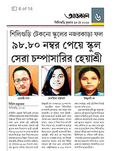 AISSCE & AISSE TOPPERS OF TIGPS SILIGURI
